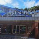 국립공원공단 국립공원야생생물보전원 북부보전센터 이미지