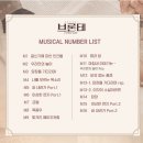 [뮤지컬리뷰] 뮤지컬 브론테 후기 (정가희, 이봄소리, 한재아, 전성민, 전해주, 이지연, 송영미, 박새힘...