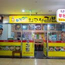 압구정김밥 - 평택시 평택5로114번길 34 | 압구정김밥