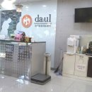 반려동물 의료센터 다울 이미지