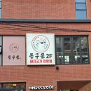 돈구운 이미지