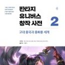 중화모티브