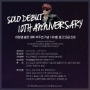 허영생 솔로데뷔 10주년 지하철 광고 모금 입금폼 안내 이미지