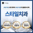 서울스타일치과의원 이미지