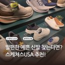 닥스구두현대천호 | 현대백화점 천호점 스케쳐스 USA 방문 찐 후기