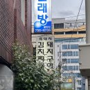 제주 돼지구이연구소 제육볶음 맛집 인정!