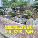 동탄신도시보행자도로 | 아파트 보행자핸드레일설치