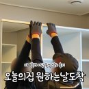 오늘의집 원하는날도착 후기 오트밀하우스 디베 슬라이딩옷장 설치