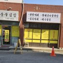 부영충무김밥 이미지