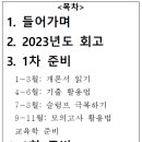 2024학년 전남 합격자 김동규쌤 #기출활용 #모의고사활용 #2차준비 이미지