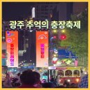 크리스탈여관 | 광주 추억의 충장축제 22번째 이야기 추억의 동화 후기