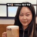 맥주 1000cc 원샷 이미지