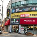부엉이돈가스 해남점 | 해남 부엉이돈까스 후기