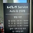 신당점기아오토큐 이미지