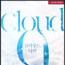클라우드나인 이미지