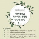 가천대학교 특수치료대학원 이미지
