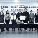 웨스턴돔타워관리단