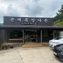 큰재목장가든 | 화순 염소탕 맛집 큰재목장가든 내돈내산 첫 흑염소 보양식 성공