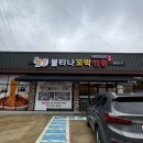 목천 | 천안 목천 맛집 ‘불티나꼬막짬뽕목천점’ 후기