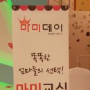마이데이 마미교실 - 웃음 팡팡~선물 펑펑!!! 웃음태교 하고왔어요♪
