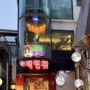 보람2차(아) | 전북대 술집 추천 있지보람 전북대 맛집 덕진구 술집