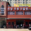 선상주류아울렛 이미지