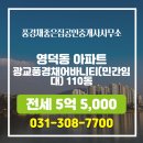 좋은집공인중개사사무소 | 영덕동 아파트 광교풍경채어바니티(민간임대) 풍경채좋은집공인중개사사무소 매물