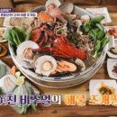 모여라조개랑해물이랑