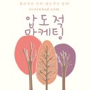 바이럴 마케팅, 어렵다면 오버워밍애드 상담으로 해결