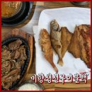 미향생선구이 이미지
