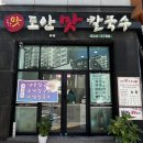 도안맛칼국수 이미지