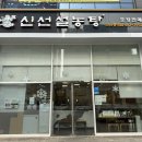 신선설농탕안산