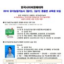 2018 유기농업기능사[필기],[실기] 수강생 모집 이미지