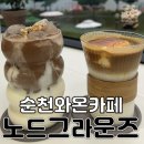 순천 와온해변 노드그라운즈, 넓은 정원과 바다 뷰가 있는 감성 카페!