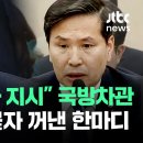 국방부 장관이 부대투입까지 다 지시했네요 이미지