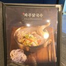 파주닭국수강릉