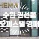 권선동 1013-7 이미지
