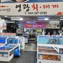 대게회수산물센터 | 포항 죽도시장 맛집, 포항 현지인 맛집 영광회대게센타 후기