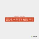 인공 + 자연 | 공부 정시컨설팅] 한양대 국제학부 2칸, 이화여대 통합(인문) 6칸, 이화여대 인공지능(자연) 4칸, 합격후기