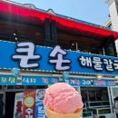 큰손조개구이칼국수 이미지