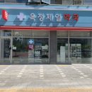 옥정제일약국 이미지