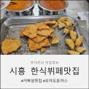 로뎀나무 | 정왕동돈까스 맛집, 로뎀나무 수제돈까스&amp;한식뷔페 방문 후기!