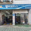 별비 모터스 이미지