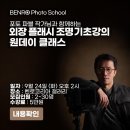 9월 24일 포토 파블로의 외장플래쉬 기초강의 원데이 클래스 (오후 2시) 이미지