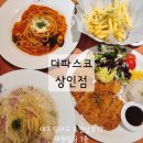 더파스코(상인점) 이미지