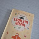 일본어 회화(초급) | 일본어 회화 입문자에게 추천하는 다락원 NEW 다이나믹 일본어 회화 입문 후기