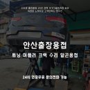 제이엠카센터 | 안산출장용접 튜닝 머플러 크랙 수리 알곤용접