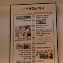 시골토종닭 | 고촌맛집 고촌복집 시골집 누룽지 토종닭 백숙 부모님 가족외식 후기