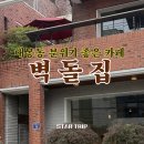 좋은그림PC | [ 대봉동 ] 푸릇푸릇함이 가득한 분위기 좋은 대형 카페 " 벽돌집 " 내돈내산 카페 솔직 후기
