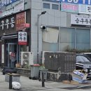 승구우동 이미지